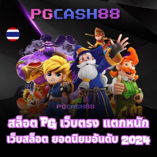 เกมทดลองเล่นฟรี