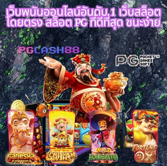 เกมทดลองเล่นฟรี